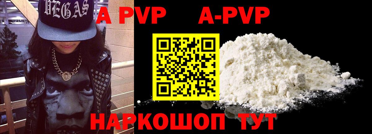 A-PVP Соль Жигулёвск