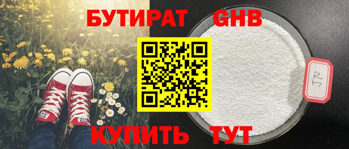 Бутират  БУТИРАТ жидкий экстази  Вход с VPN  Жигулёвск 