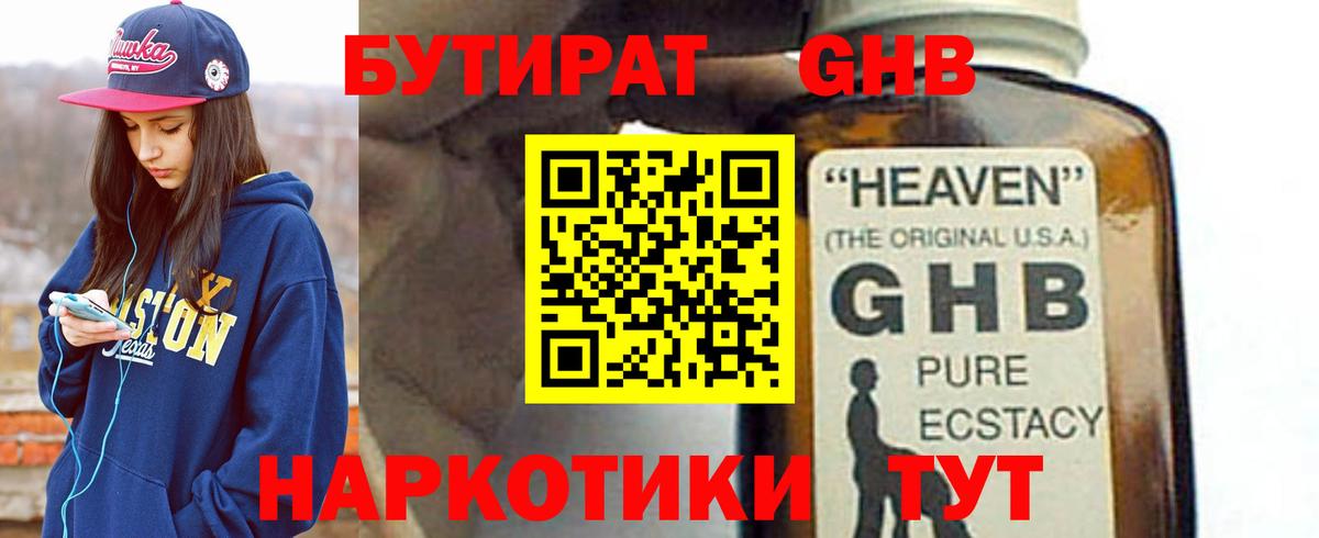 Бутират оксибутират Жигулёвск