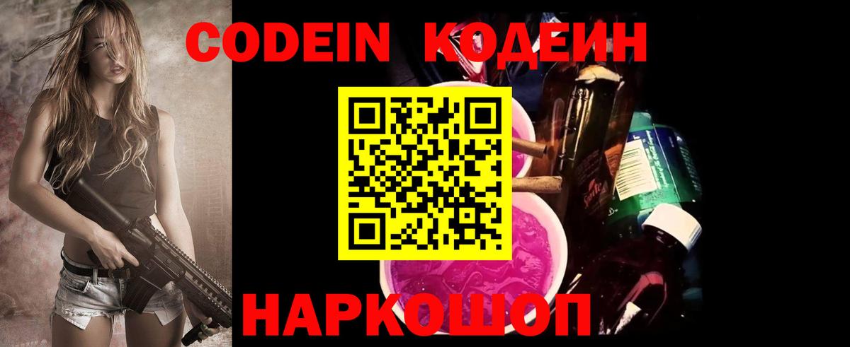 Жигулёвск  Кодеиновый сироп Lean Purple Drank  Вход с VPN 