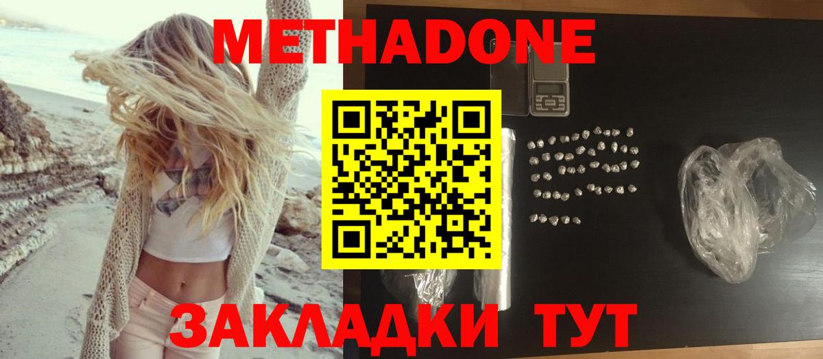 Жигулёвск  МЕТАДОН кристалл  Вход с VPN  МЕТАДОН VHQ 