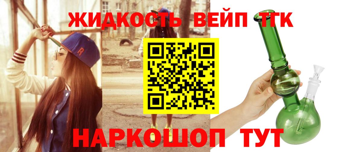 Дистиллят ТГК вейп с тгк  Вход с VPN  Жигулёвск 